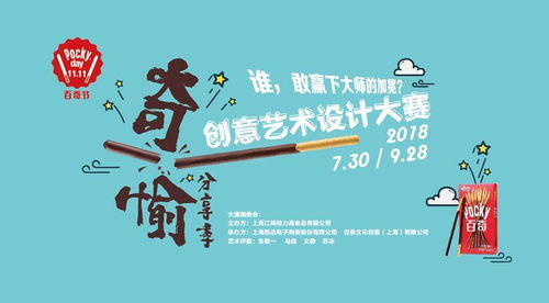 視點丨Pocky百奇創(chuàng)意藝術(shù)設(shè)計大賽 一場融匯“奇”思妙想的文化藝術(shù)嘉年華