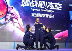 《挑戰(zhàn)吧！太空》金昌啟航，探索宇宙與慶典文化的完美交融